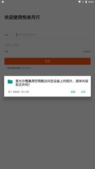 悦来月行司机端软件截图0