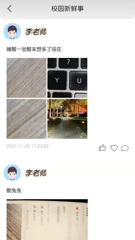 宝互通园丁端软件截图1