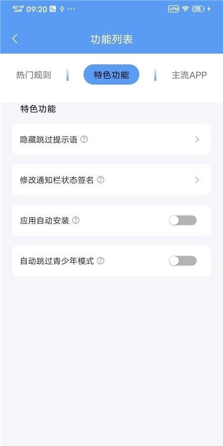 滤去广告软件截图0