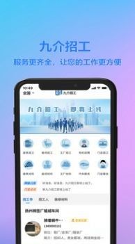 九介招工软件截图3