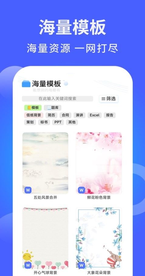 海量模板软件截图0