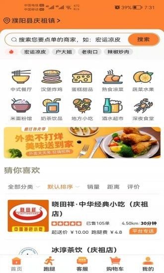 饭好办外卖软件截图0