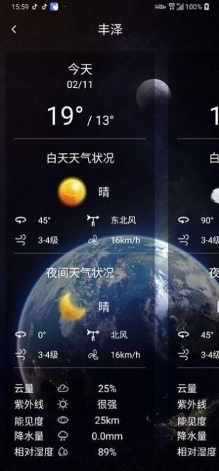 蓝猫天气软件截图2