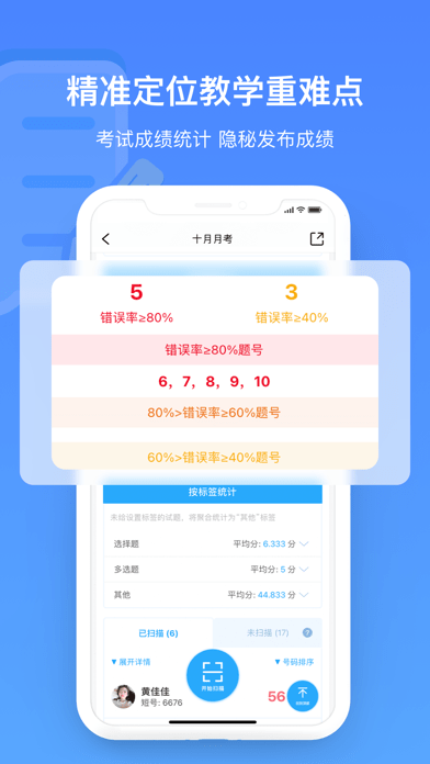 每日助教软件截图1