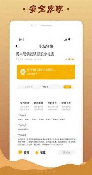 金桔招聘软件截图2