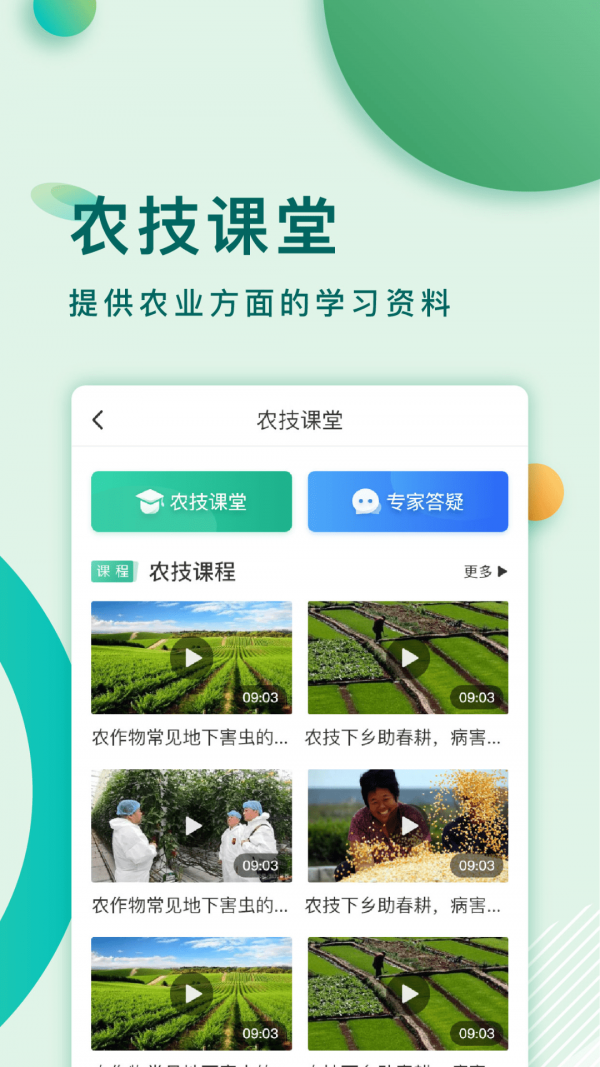 莱西农业云软件截图3