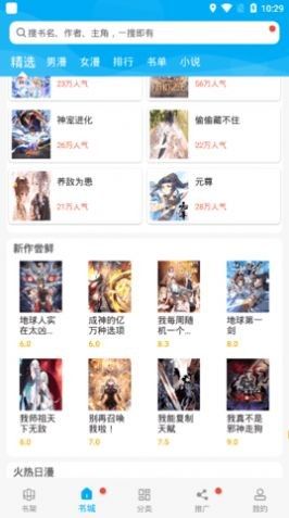 漫画天台软件截图1