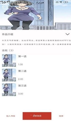 趣阁漫画软件截图2