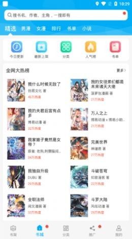 漫画天台软件截图3