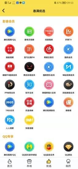 惠满软件截图3