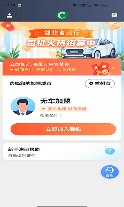 创业者出行司机端软件截图3