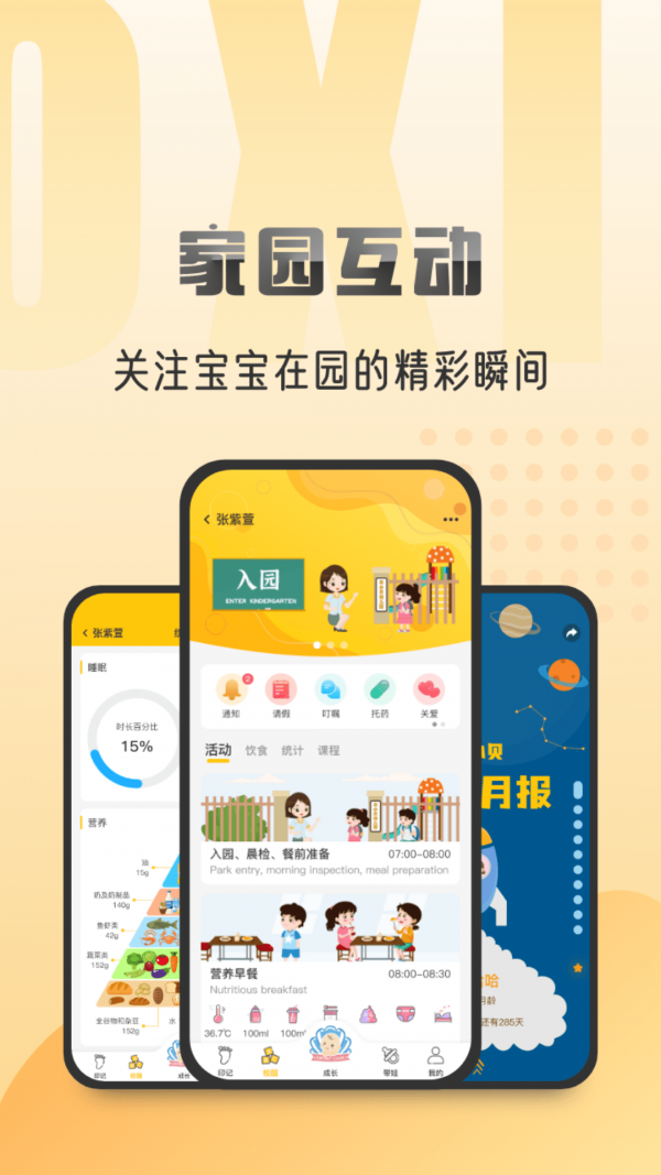 早小贝托育软件截图1