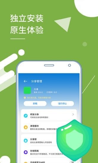 小X分身软件截图3