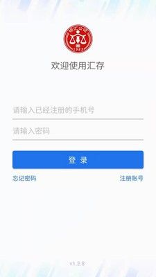 汇存软件截图0