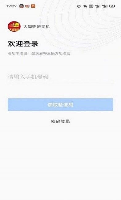 大同物流软件截图2