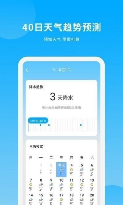 天气日历王软件截图0
