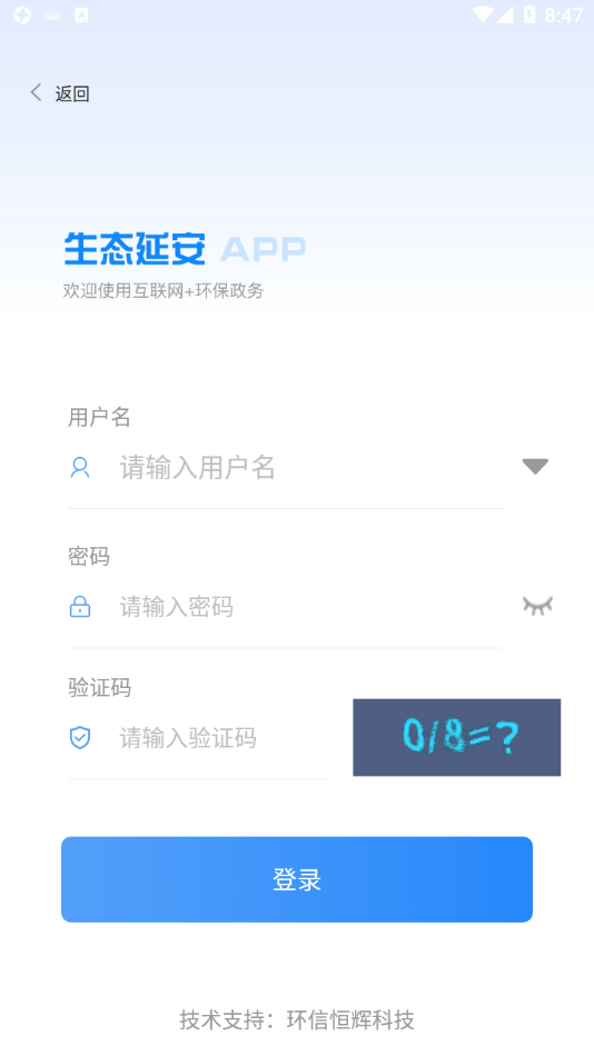 生态延安软件截图2