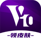 v10大佬免费领皮肤