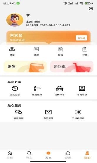 专汽之家软件截图3