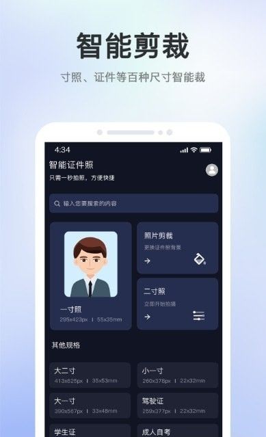 证件照智能大师软件截图0