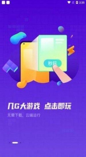 小鱼互娱手游盒子软件截图2