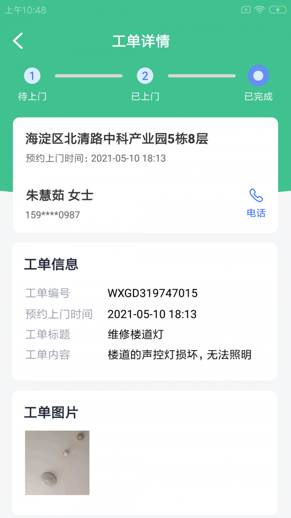 晖于维保通软件截图2