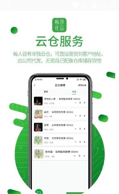 人人招商宝软件截图2