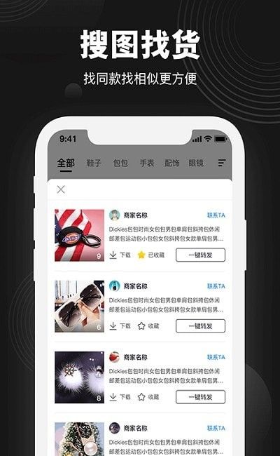 进货网软件截图1