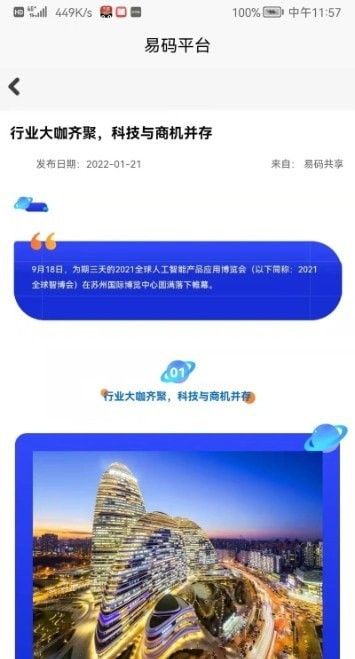 易码共享软件截图1