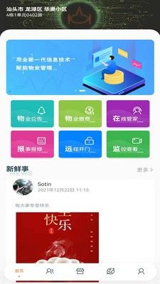 华奥系e家软件截图0