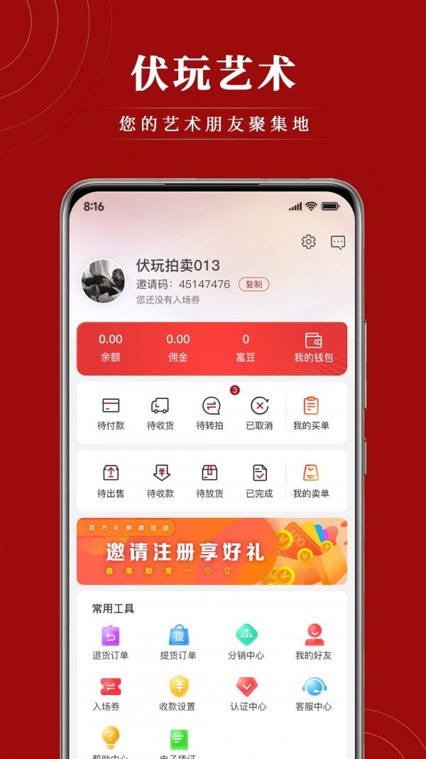 伏玩匠人集软件截图2