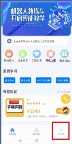 永安驾校软件截图1