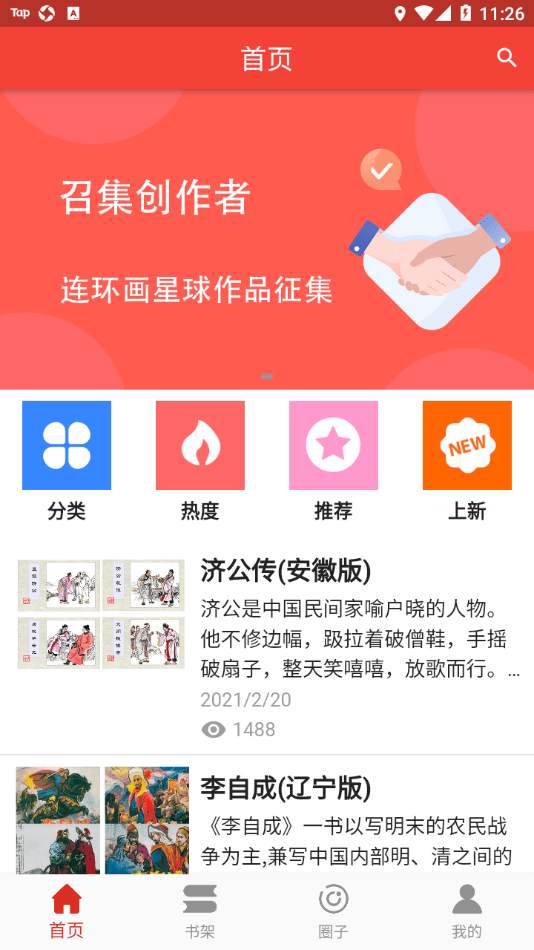 连环画星球软件截图3