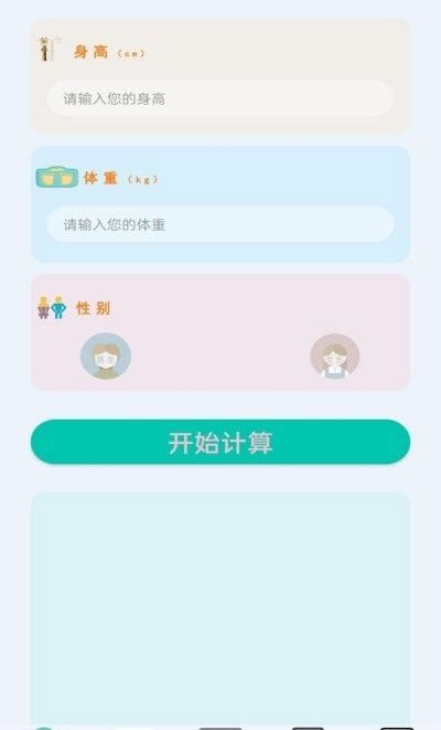 全智能计算器助手软件截图1