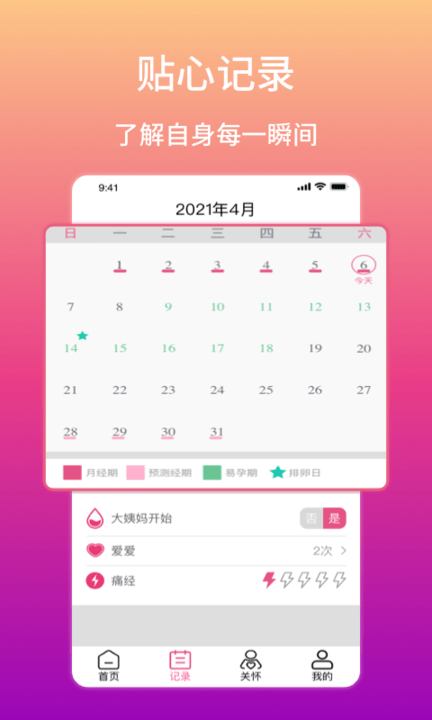 优孕大姨妈软件截图3