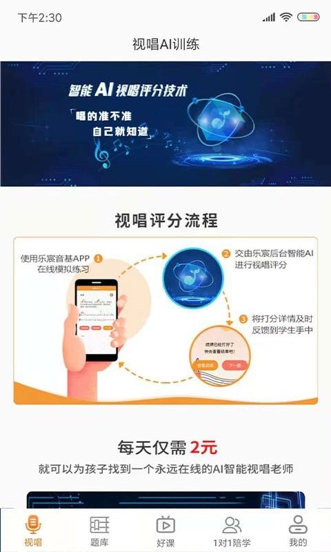 乐宸音基课堂软件截图3