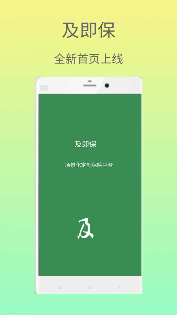 及即保软件截图2