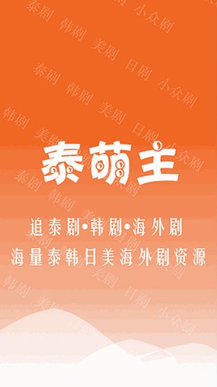 泰萌主官方软件截图0