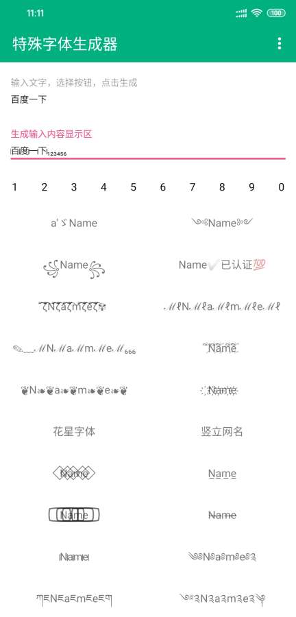 特殊字体生成器软件截图3