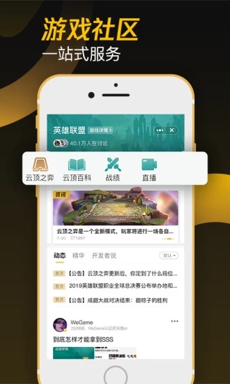 腾讯WeGame(掌上WeGame)软件截图4