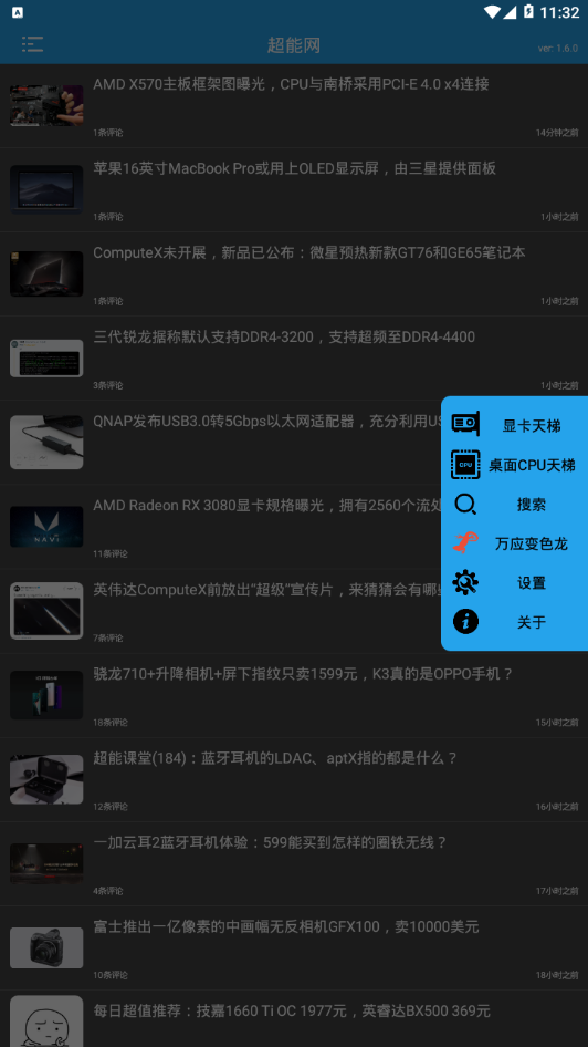 超能网软件截图1