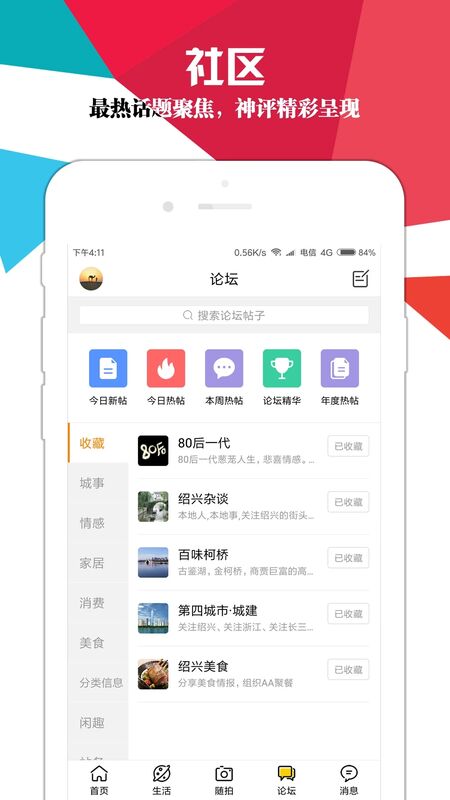 绍兴e网软件截图2