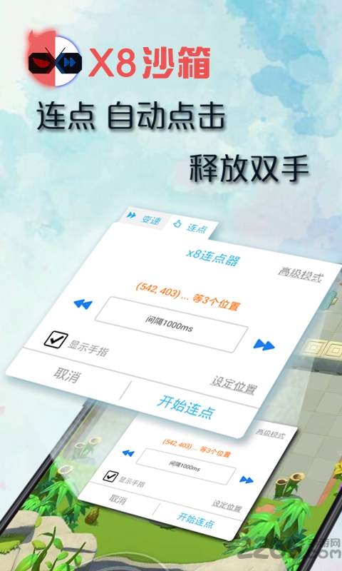 x8沙箱软件截图2