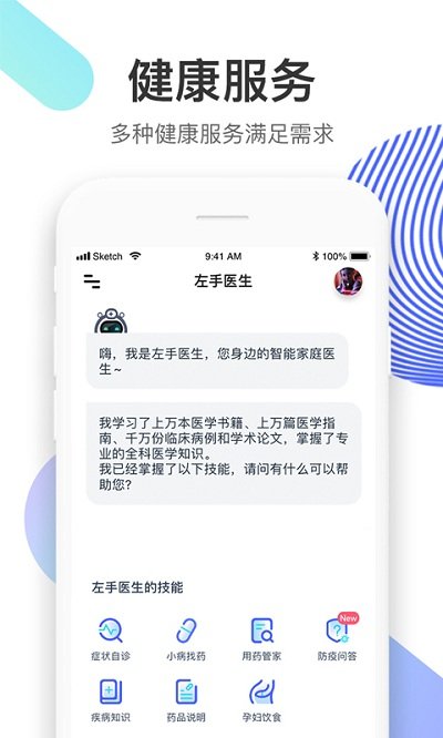 左手医生软件截图0