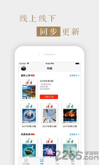 读者杂志软件截图1