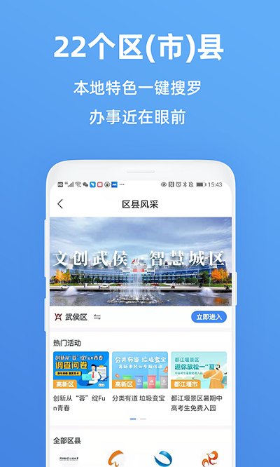 天府市民云正版软件截图0