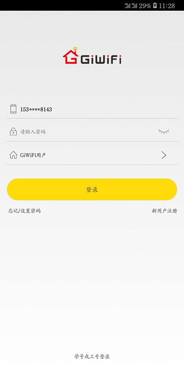 giwifi手机助手非校园版软件截图1