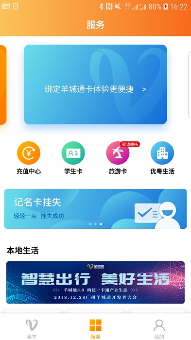 羊城通软件截图1