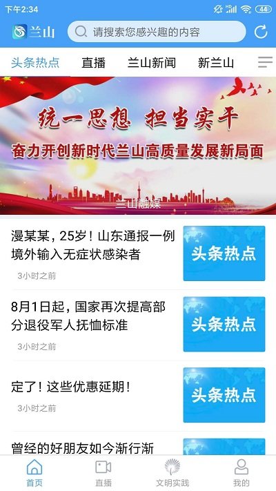 兰山客户端软件截图2