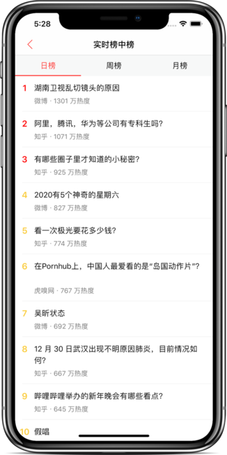 今日热榜软件截图1